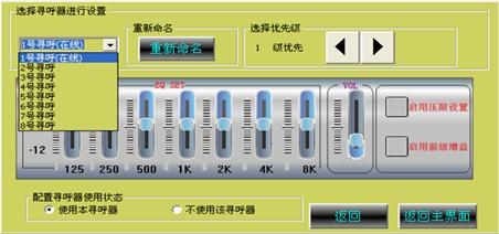 Audio sources input channel setting interface