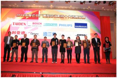 DSPPA Win“Ten Outstanding Brand of Public Broadcasting and Conference System”