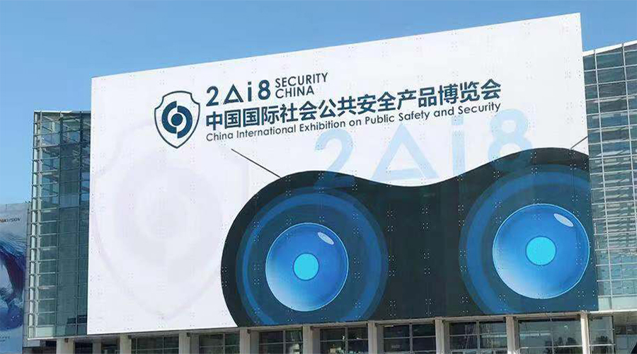 Great Success in Security China, 2018