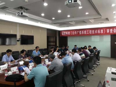 The National Standard Approval Meeting held in Beijing