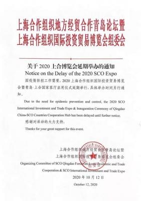Notice on the Delay of the 2020 SCO Expo