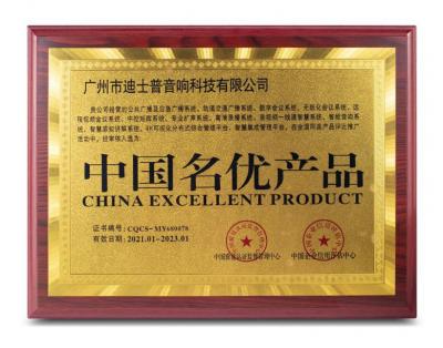 【Good News】DSPPA Granted as China Excellent Product