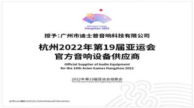 DSPPA Becomes the Official Supplier for the Asian Games Hangzhou