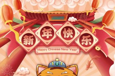 Holiday Notice: Happy Chinese New Year
