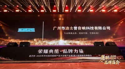 DSPPA | Shines at the 2025 Huicong Brand Event with Top Honors