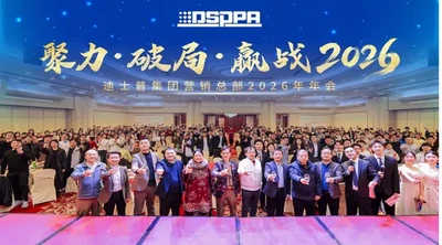 DSPPA | Annual Event: United for Breakthrough, Set to Win 2026