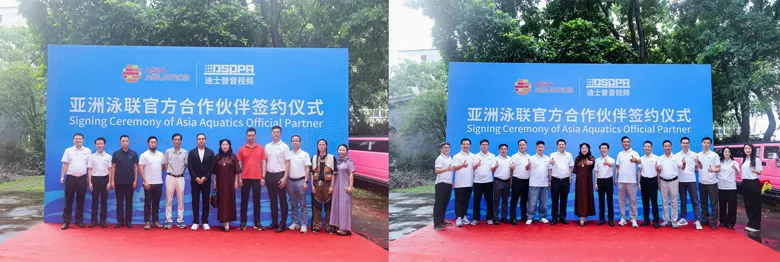 dsppa-official-signing-ceremony-held-with-asia-aquatics-ushering-in-a-fresh-chapter-for-strategic-co